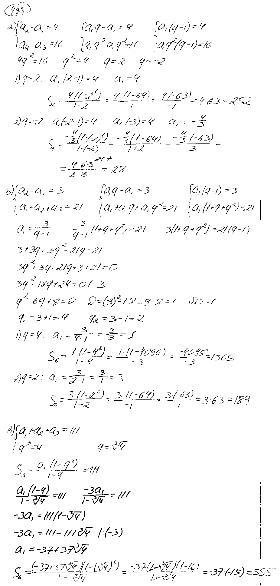 ГДЗ Алгебра 9 класс - 495