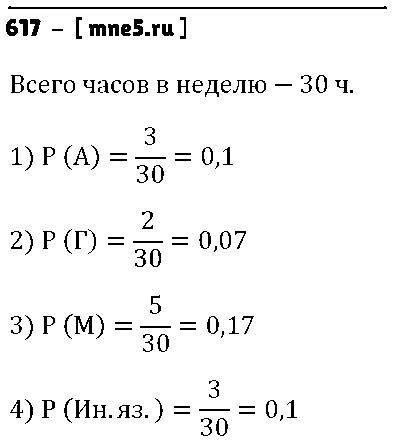 ГДЗ Алгебра 9 класс - 617