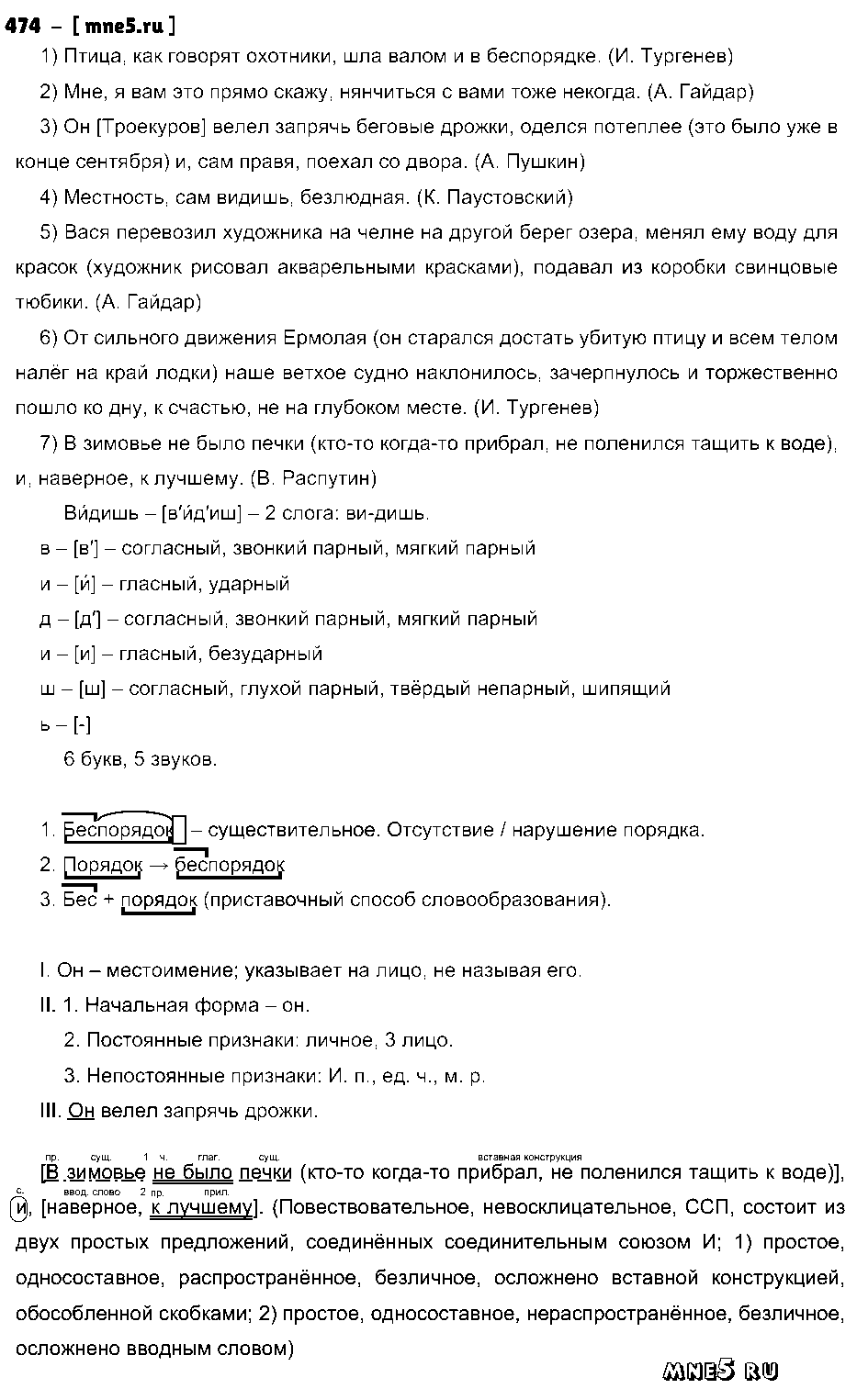 ГДЗ Русский язык 9 класс - 474