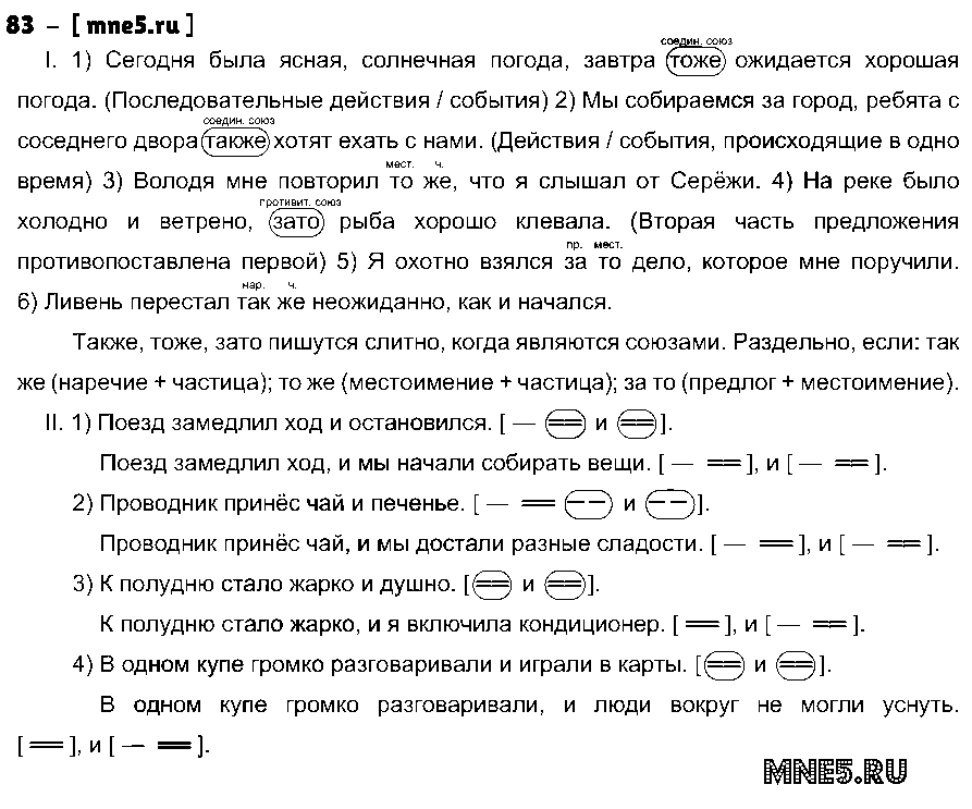 ГДЗ Русский язык 9 класс - 83