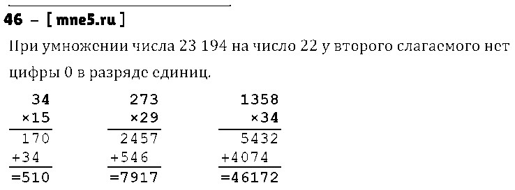 ГДЗ Математика 3 класс - 46