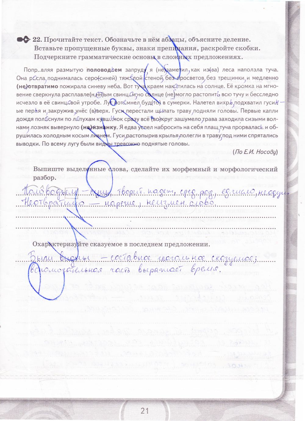 ГДЗ Русский язык 9 класс - стр. 21