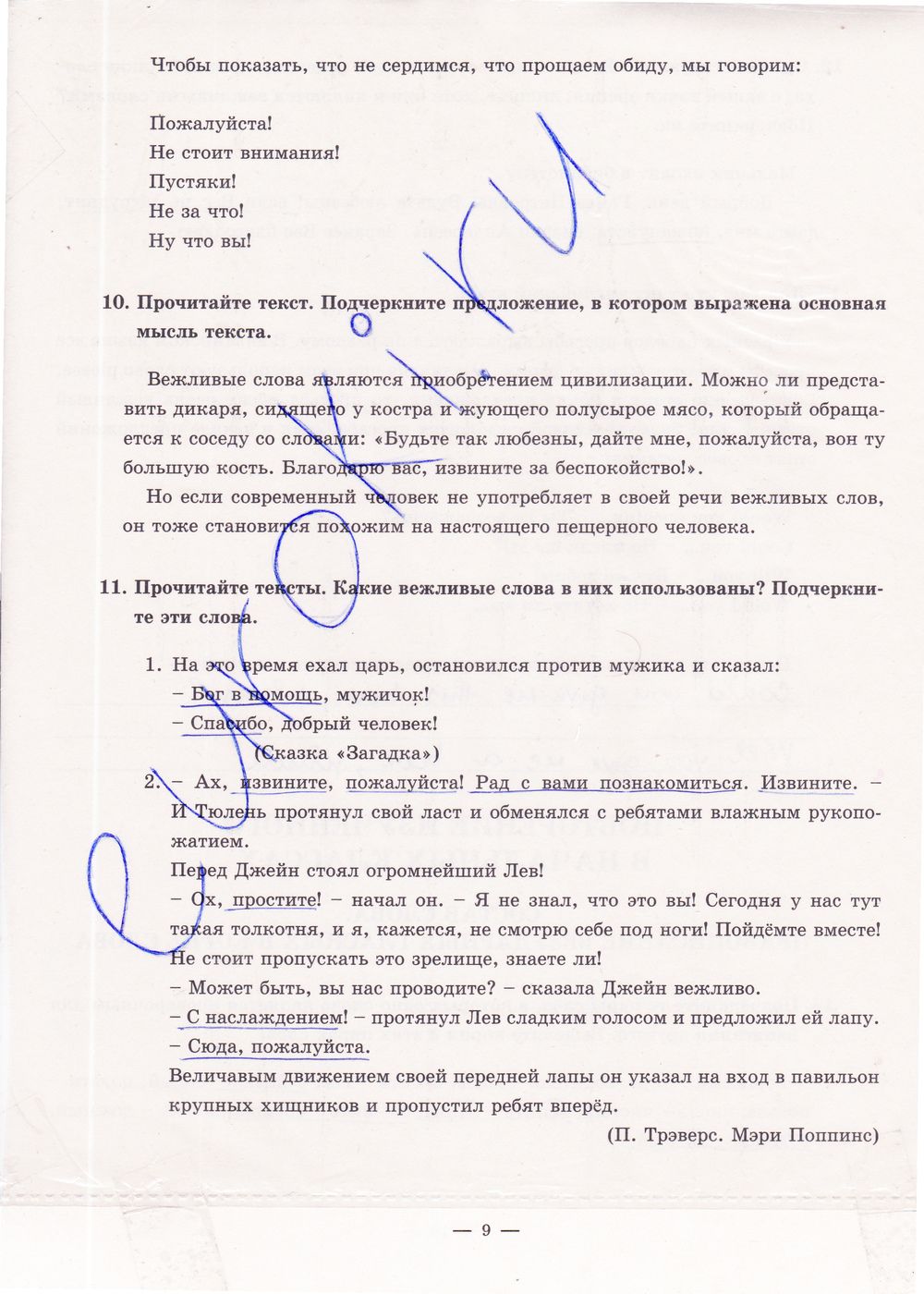 ГДЗ Русский язык 5 класс - стр. 9