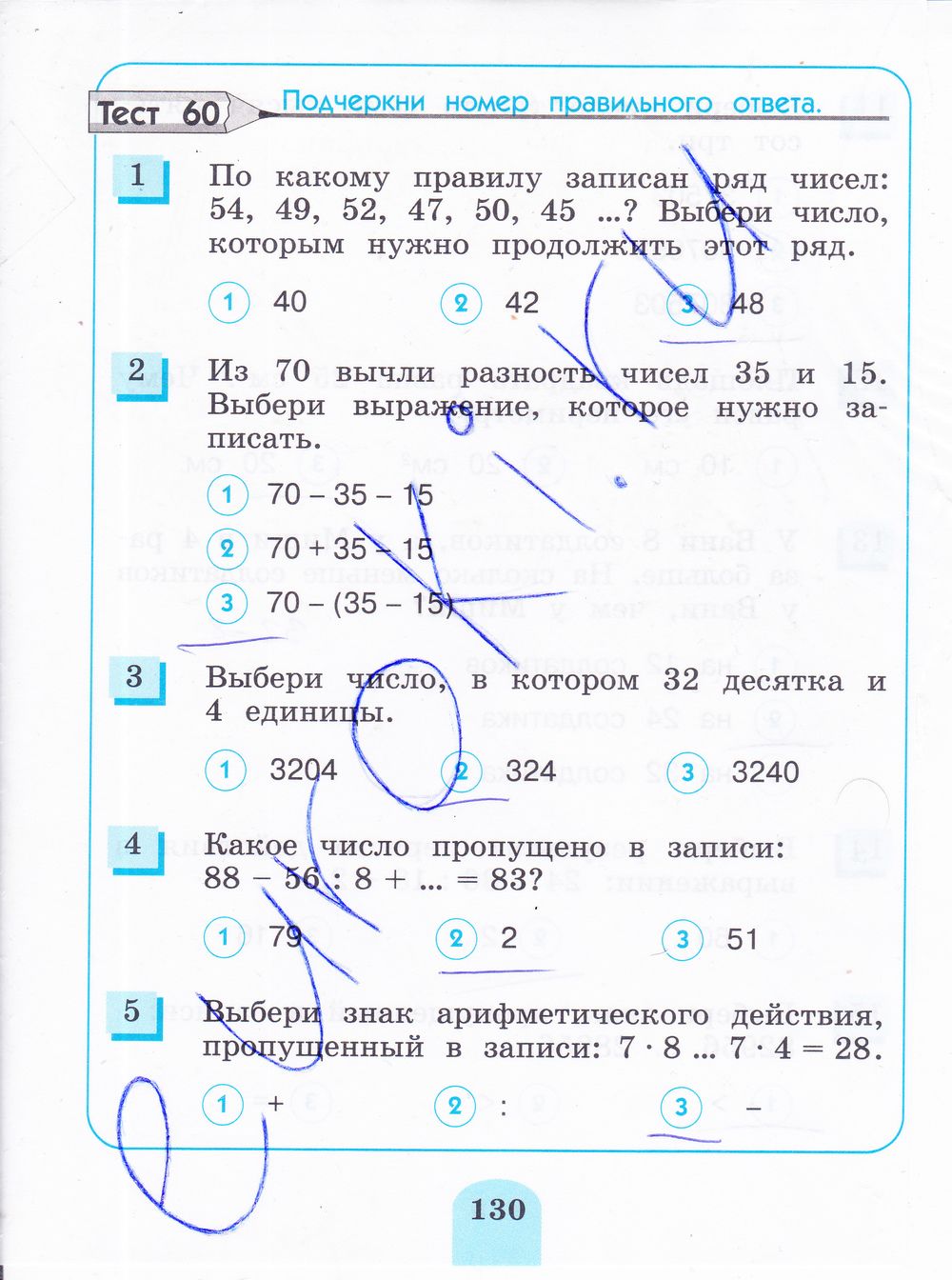 ГДЗ Математика 3 класс - стр. 130