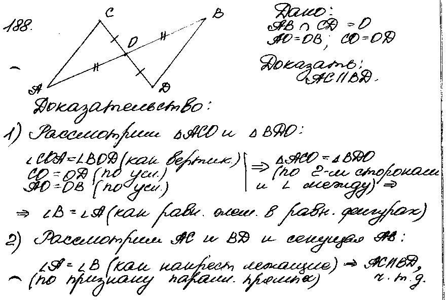 Геометрия 7 класс страница 56 номер. Геометрия 7 класс Атанасян 188. Задача 188 геометрия 7 класс Атанасян. Гдз геометрия 7 класс Атанасян 188 задача. Гдз по геометрии 7-9 Атанасян 188.