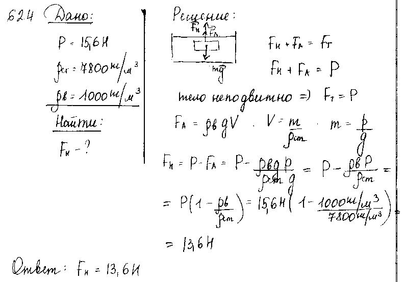 ГДЗ Физика 9 класс - 624
