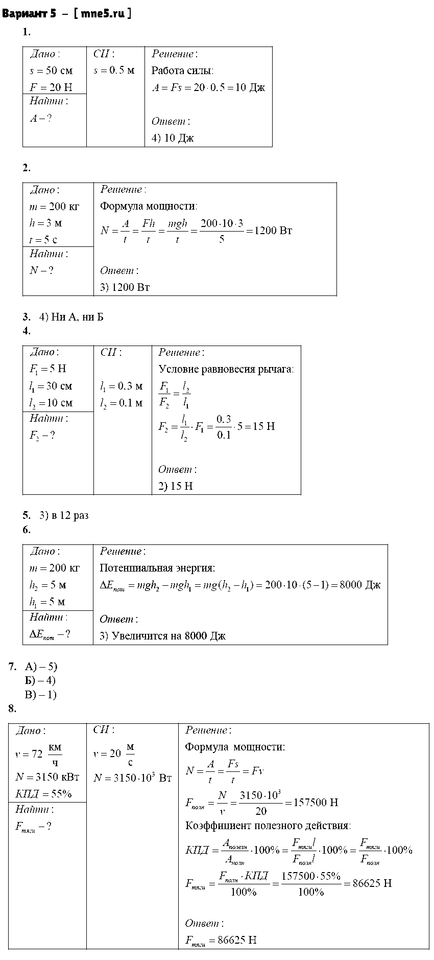 ГДЗ Физика 7 класс - Вариант 5