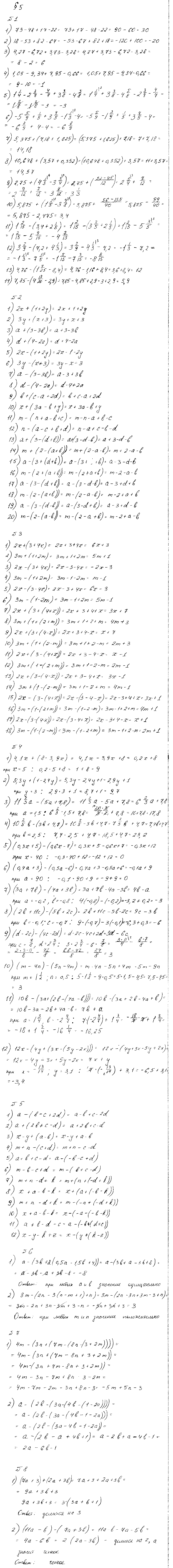 ГДЗ Алгебра 7 класс - §5. Правила раскрытия скобок
