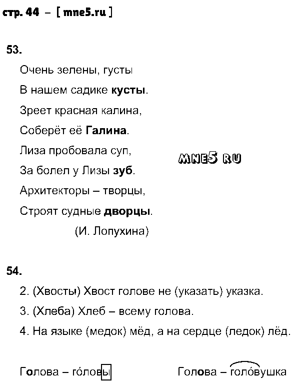 ГДЗ Русский язык 2 класс - стр. 44