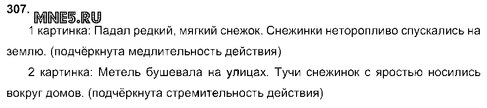 ГДЗ Русский язык 3 класс - 307