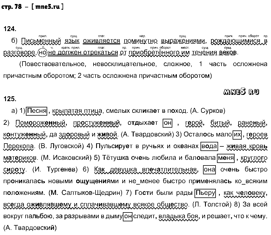 ГДЗ Русский язык 8 класс - стр. 78