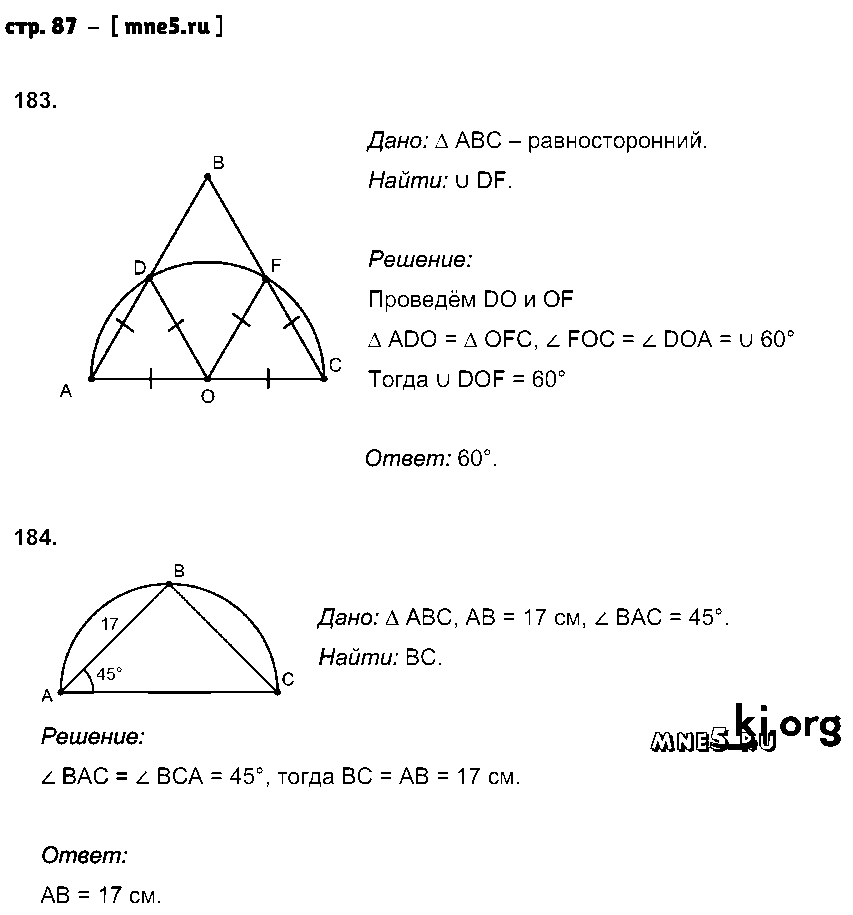 ГДЗ Геометрия 8 класс - стр. 87