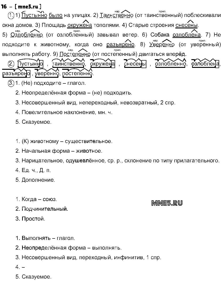ГДЗ Русский язык 8 класс - 16