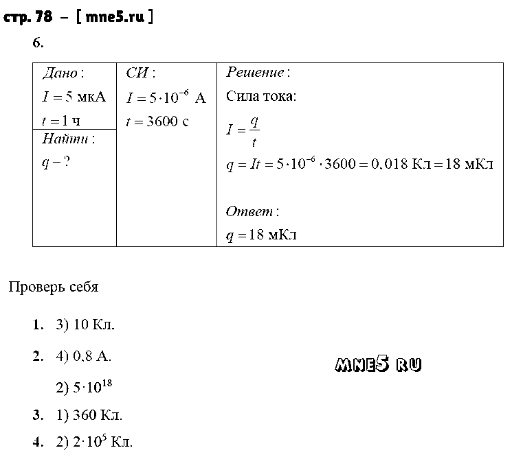 ГДЗ Физика 8 класс - стр. 78