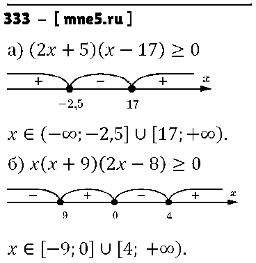 ГДЗ Алгебра 9 класс - 333