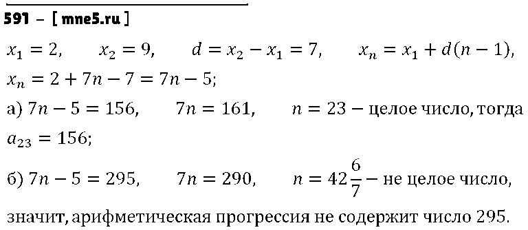 ГДЗ Алгебра 9 класс - 591