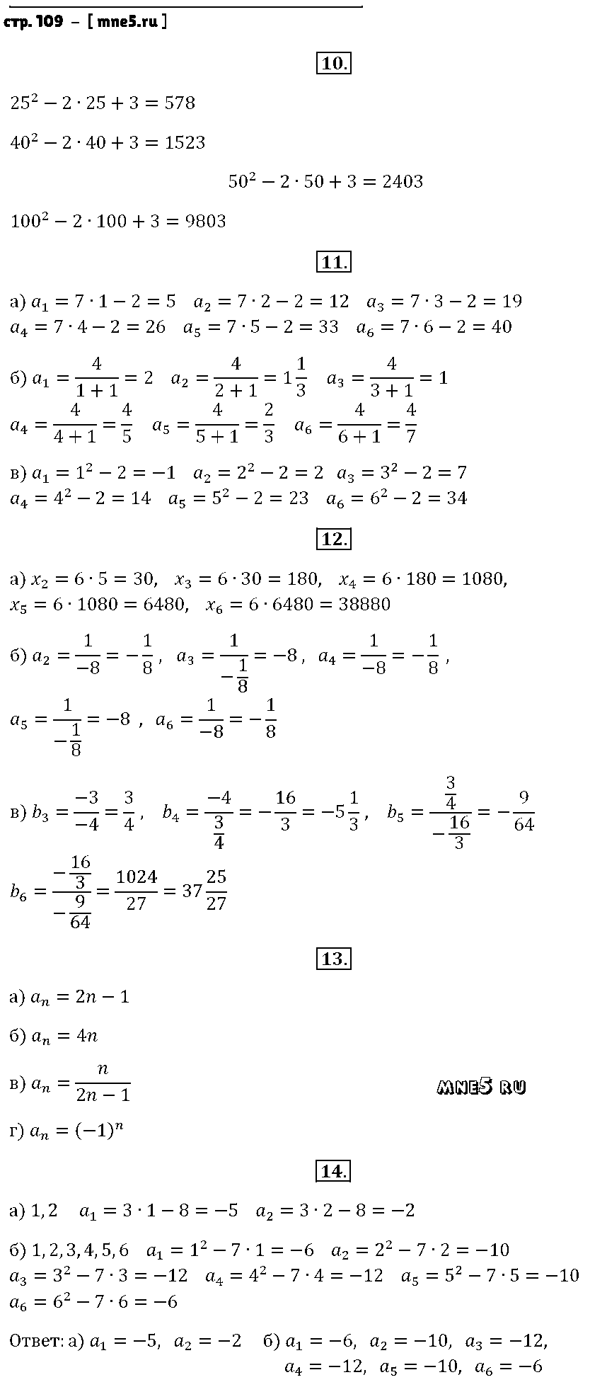 ГДЗ Алгебра 9 класс - стр. 109