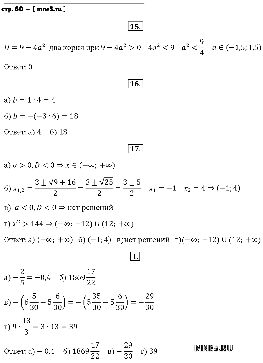 ГДЗ Алгебра 9 класс - стр. 60