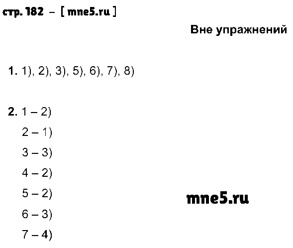 ГДЗ Русский язык 7 класс - стр. 182