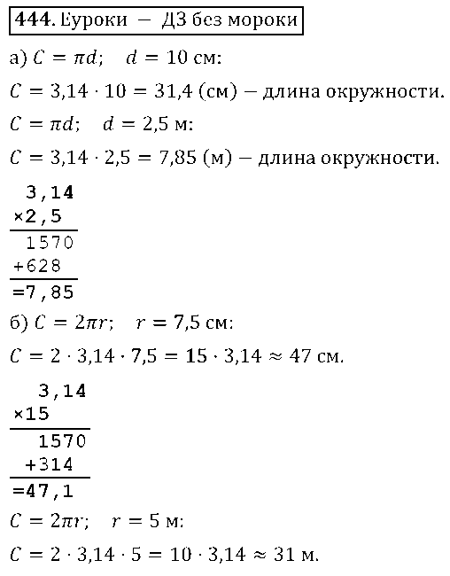 ГДЗ Математика 6 класс - 444