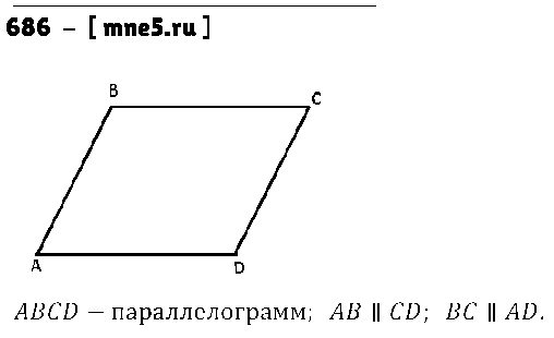 ГДЗ Математика 6 класс - 686