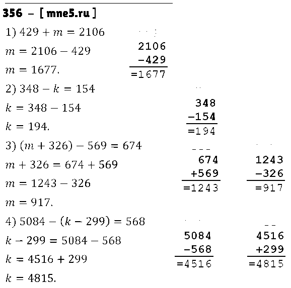 ГДЗ Математика 5 класс - 356