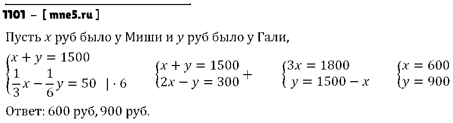 ГДЗ Алгебра 7 класс - 1101