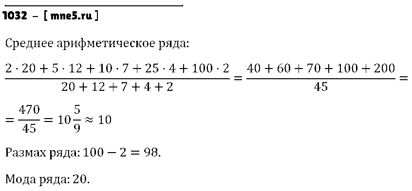 ГДЗ Алгебра 8 класс - 1032