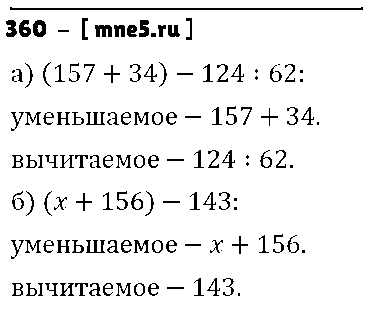ГДЗ Математика 5 класс - 360