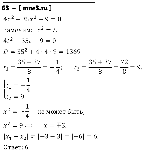 ГДЗ Алгебра 9 класс - 65