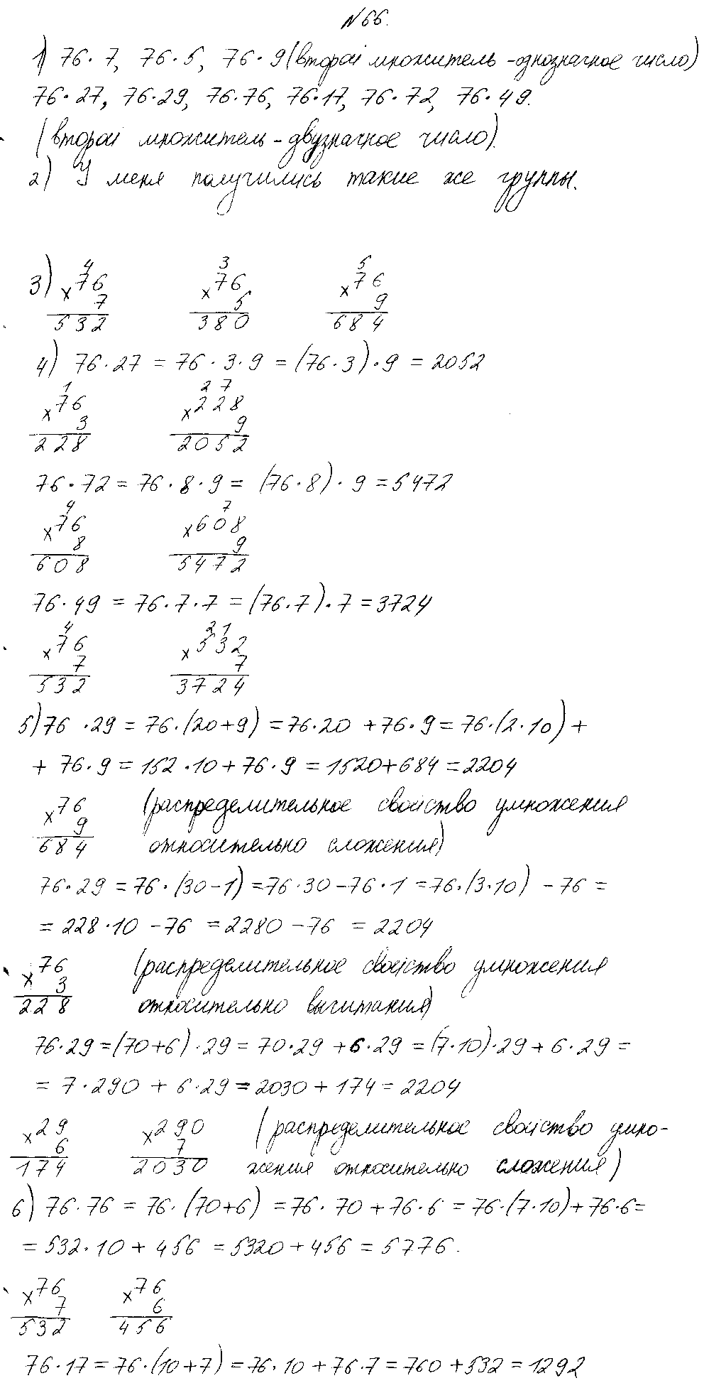 ГДЗ Математика 4 класс - 66