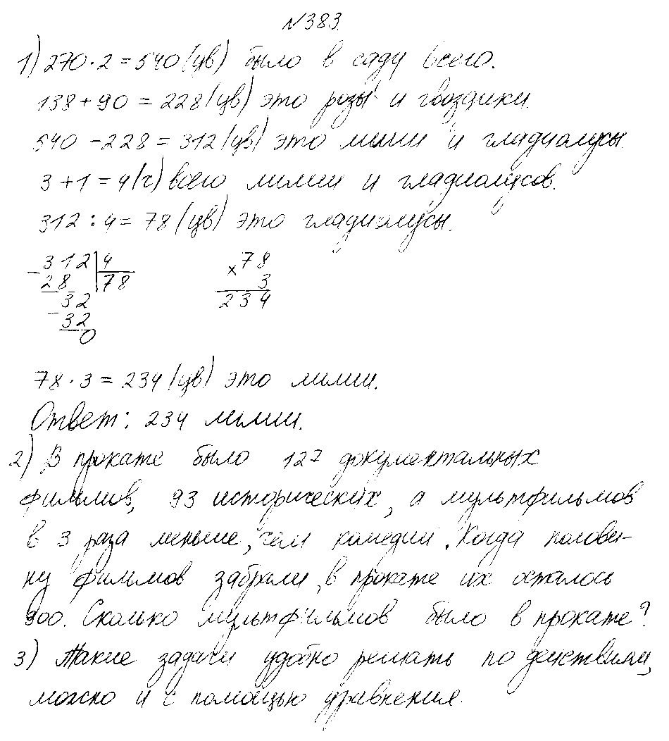 ГДЗ Математика 4 класс - 383