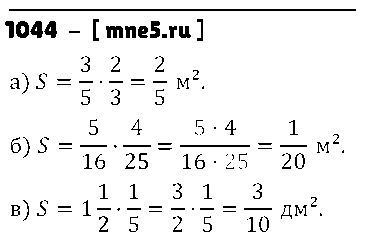 ГДЗ Математика 5 класс - 1044