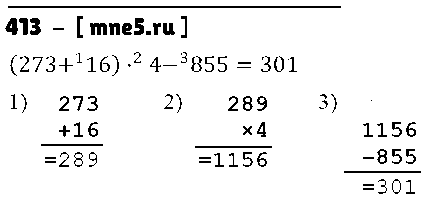ГДЗ Математика 3 класс - 413
