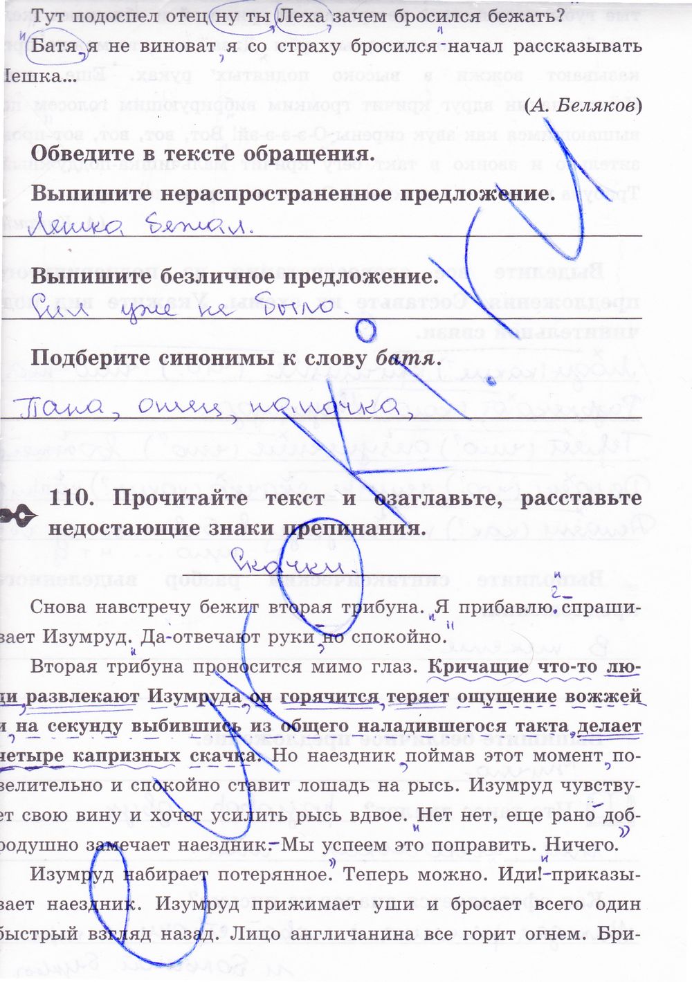 ГДЗ Русский язык 8 класс - стр. 101