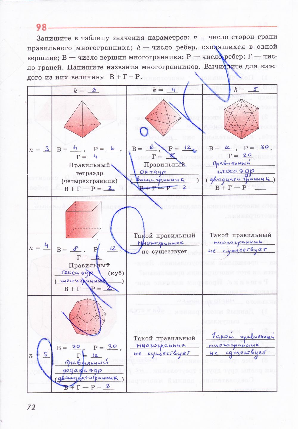 ГДЗ Геометрия 10 класс - стр. 72