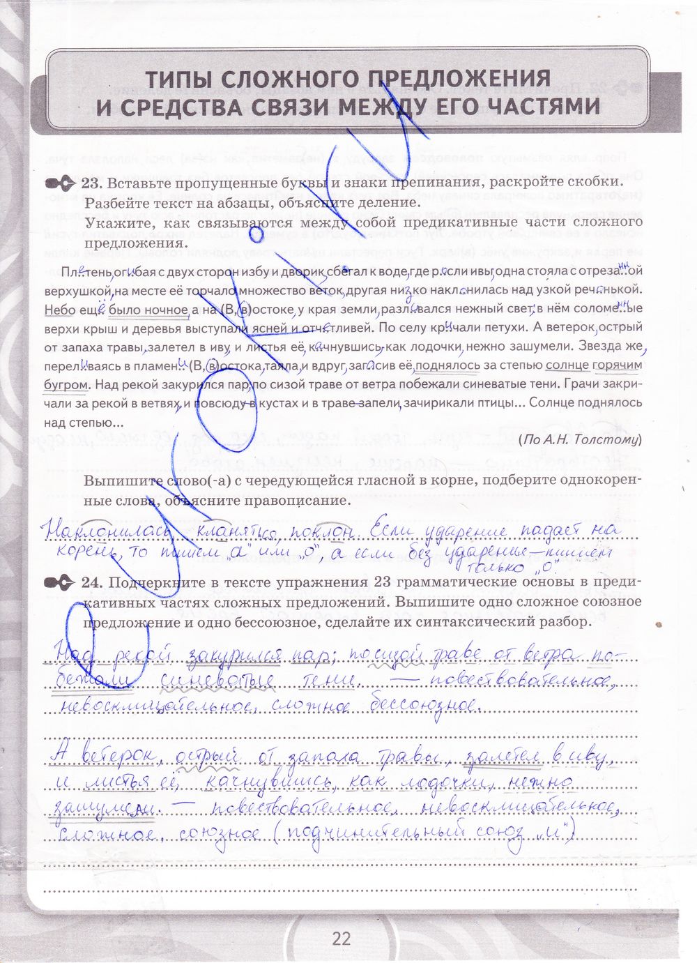 ГДЗ Русский язык 9 класс - стр. 22