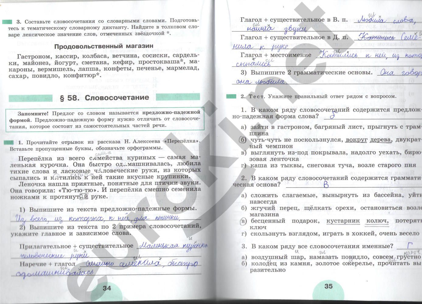 ГДЗ Русский язык 5 класс - стр. 34-35