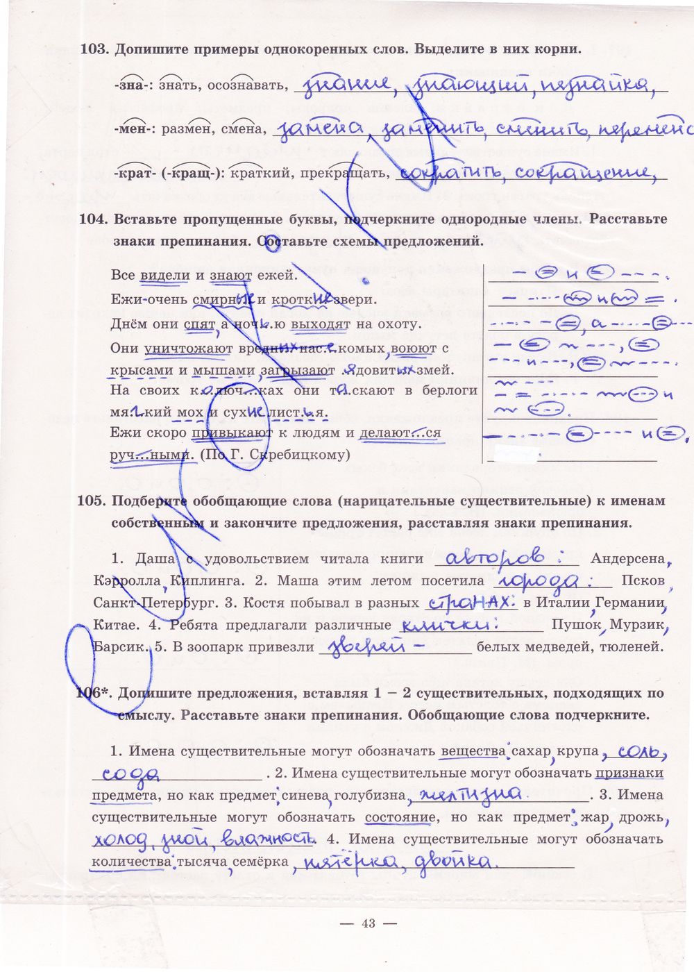 ГДЗ Русский язык 5 класс - стр. 43