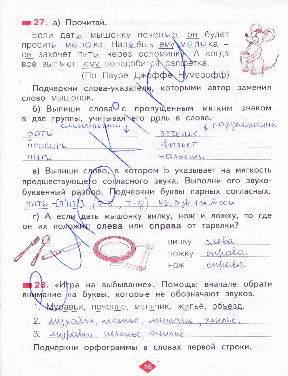 ГДЗ Русский язык 2 класс - стр. 16