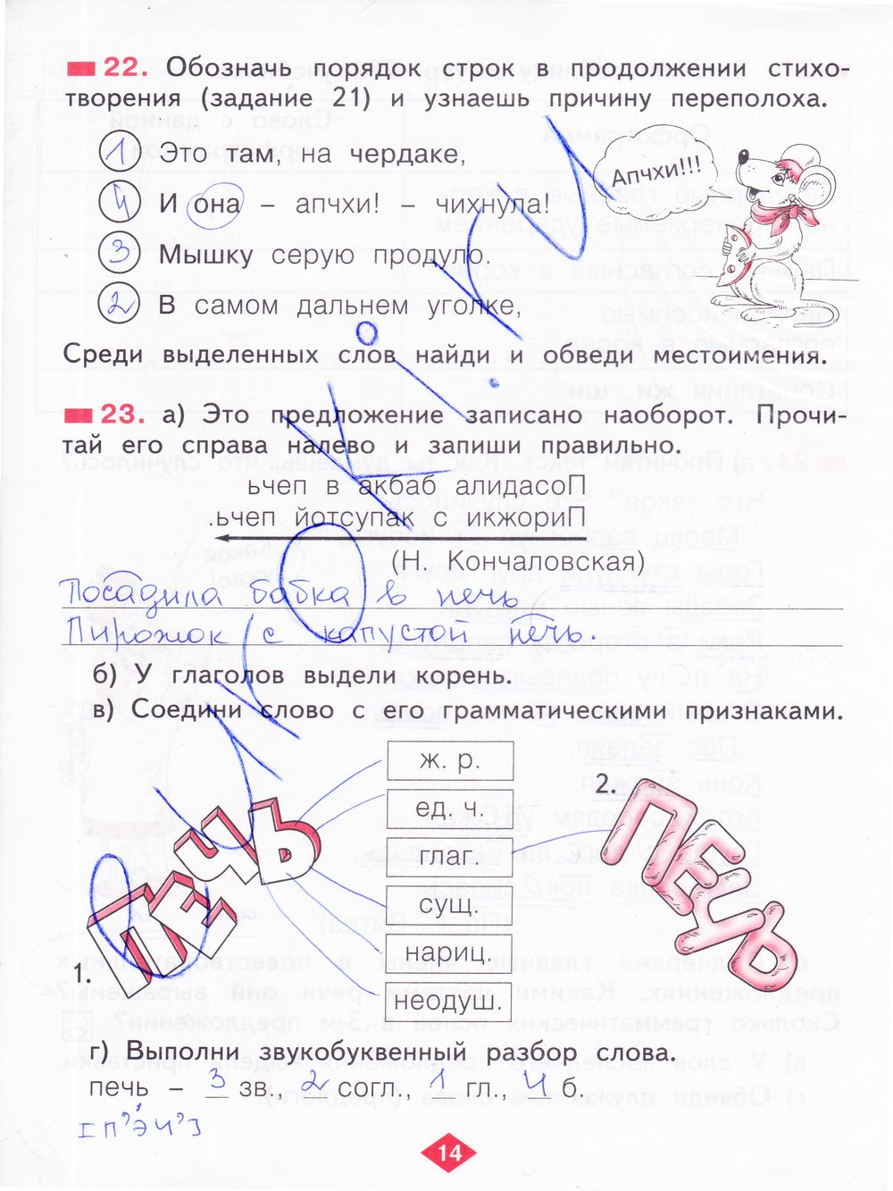 ГДЗ Русский язык 2 класс - стр. 14