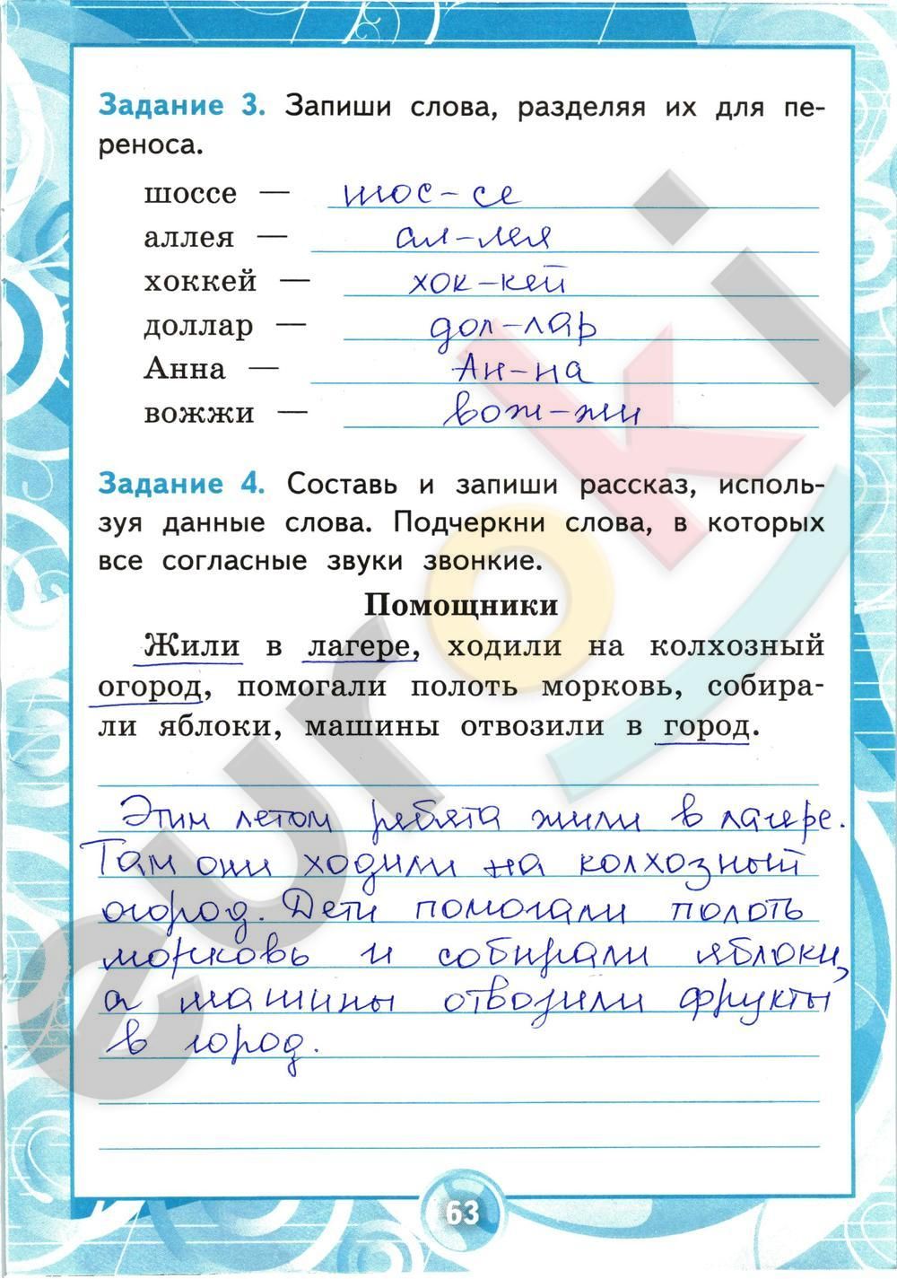 ГДЗ Русский язык 2 класс - стр. 63