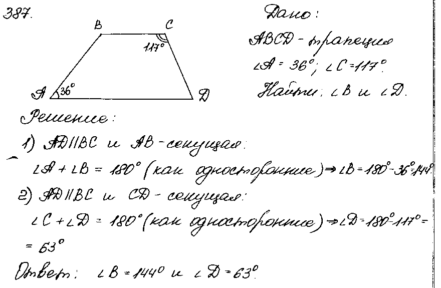 ГДЗ Геометрия 8 класс - 387