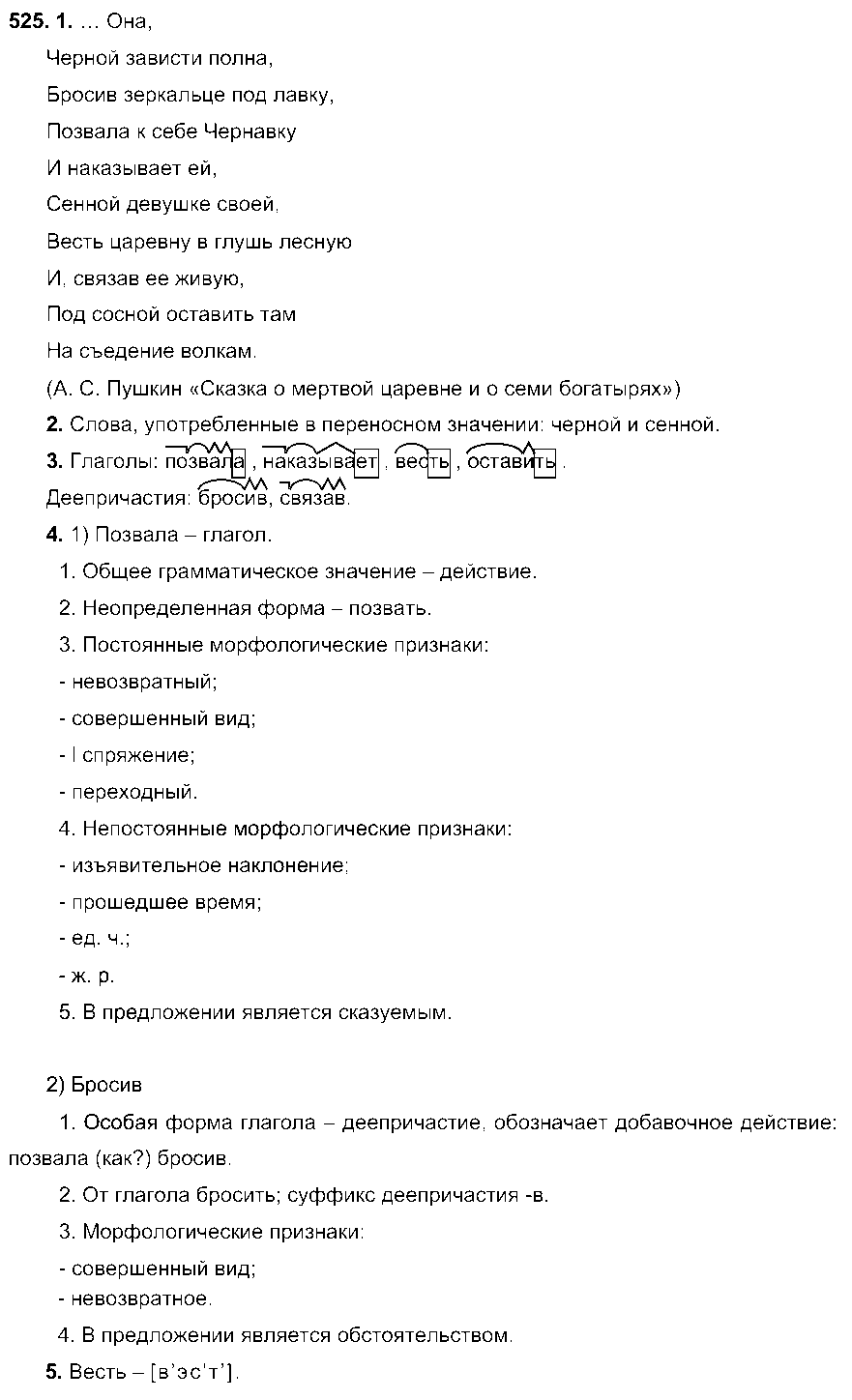 ГДЗ Русский язык 6 класс - 525