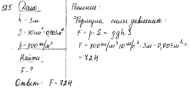 ГДЗ Физика 9 класс - 525