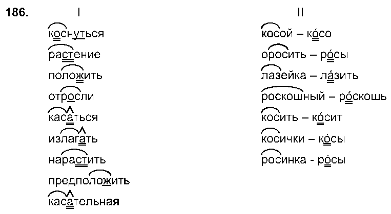 ГДЗ Русский язык 6 класс - 186