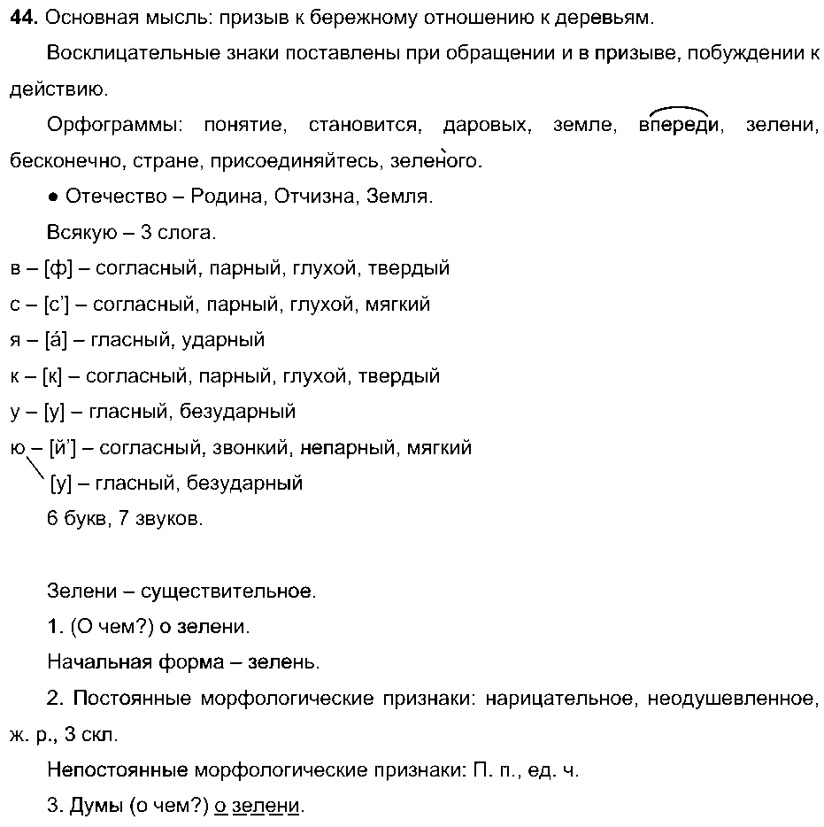 ГДЗ Русский язык 6 класс - 44