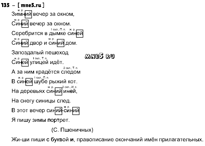 ГДЗ Русский язык 3 класс - 135