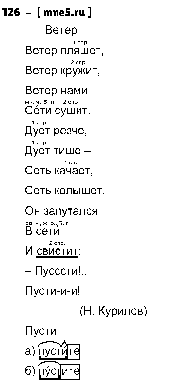 ГДЗ Русский язык 4 класс - 126