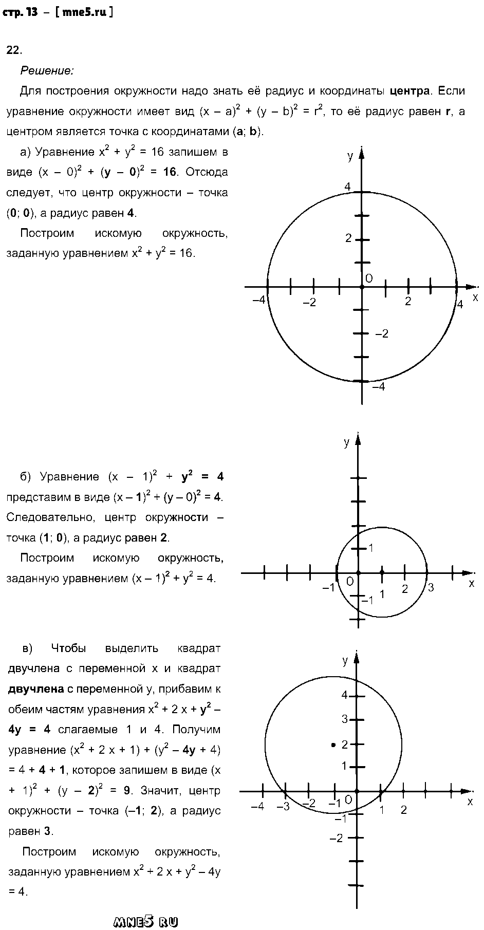 ГДЗ Геометрия 9 класс - стр. 13